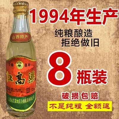 陈年老酒80年代白酒山西红高粱酒53度年份保真收藏酒清仓特价整箱