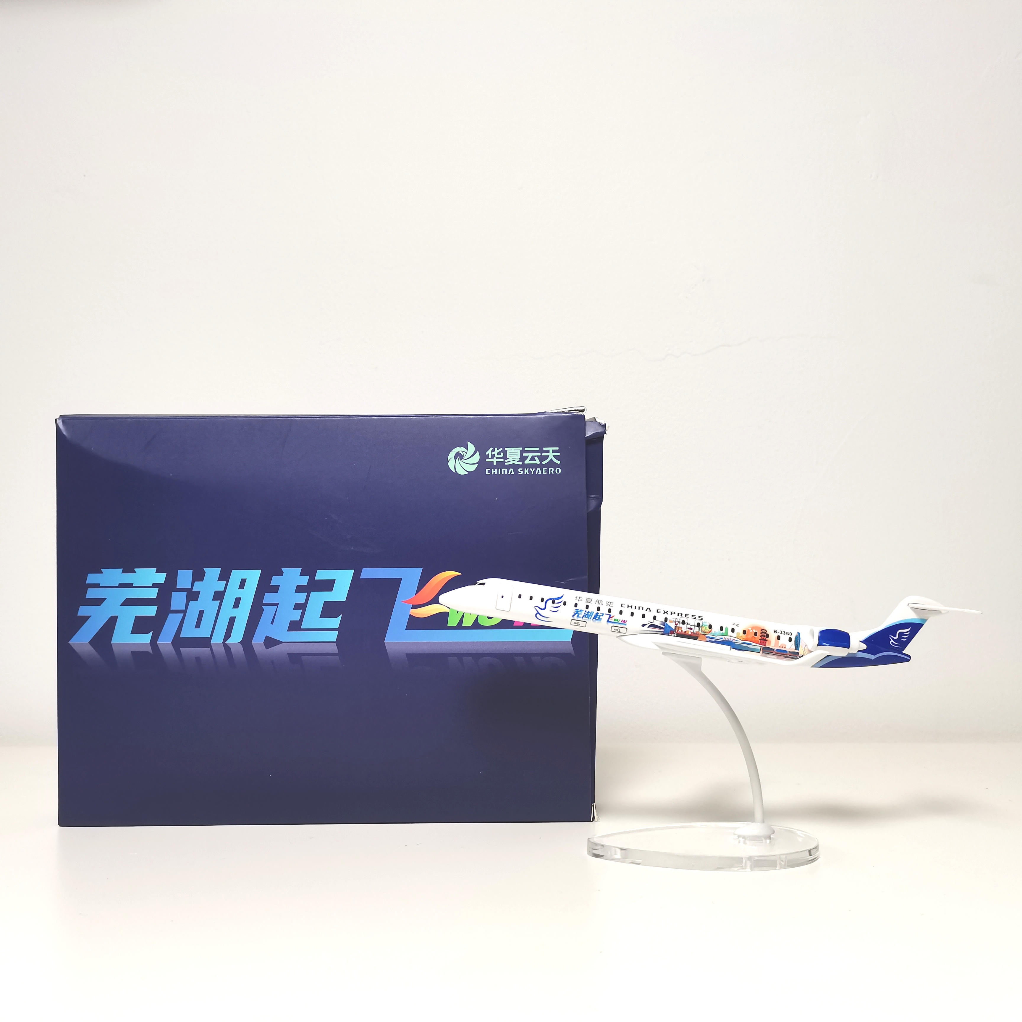 CRJ900华夏航空“芜湖起飞号”18厘米合金飞机模型摆件航空纪念品-封面