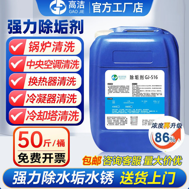 锅炉除垢剂工业专用去水垢清洗剂图片