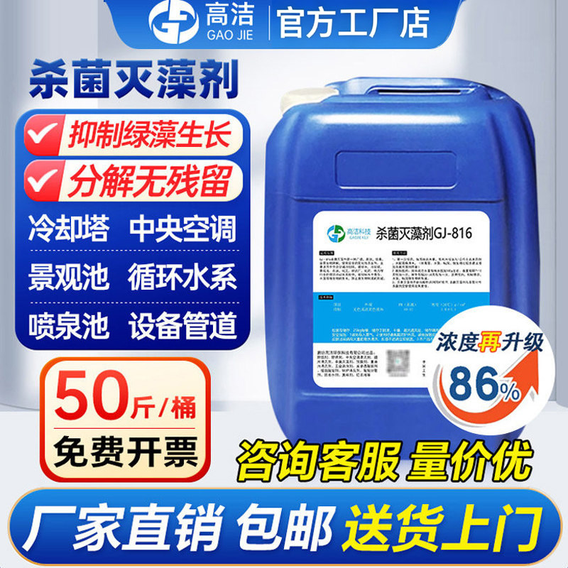 杀菌灭藻剂中央空调管道冷却塔除藻剂循环水去除青苔粘泥剥离剂