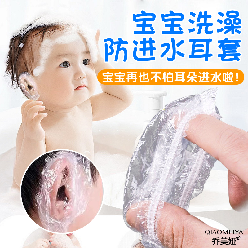 新生婴儿防水耳套洗头护耳神器洗澡游泳一次性儿童耳朵防进水耳暖
