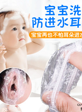 一次性儿童耳朵防进水耳暖