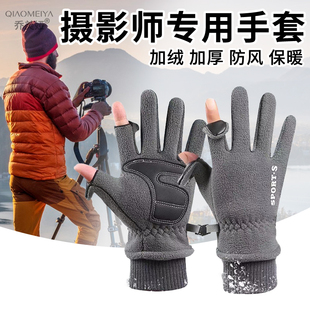 冬季防风抓绒保暖摄影师专用拍照手套无人机操控学生骑行防寒手套