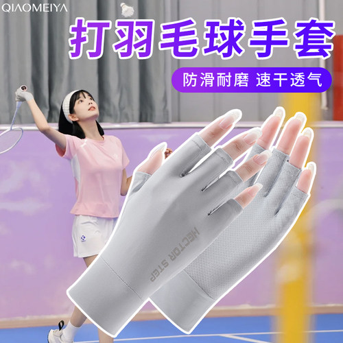 打羽毛球专用手套运动健身防滑