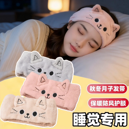孕妇偏头痛保暖护额睡帽