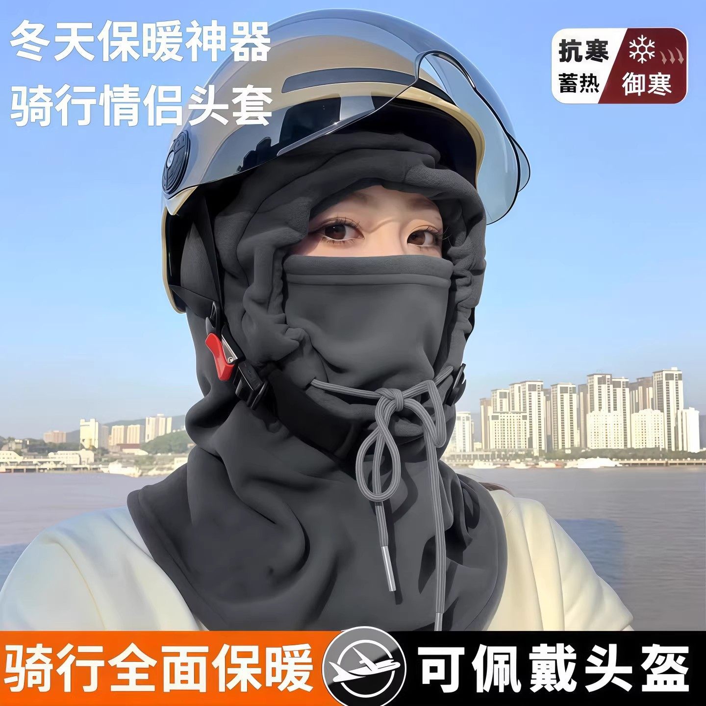 电动车面罩围脖一体帽子头盔内胆帽男冬季保暖防风骑车神器头套女