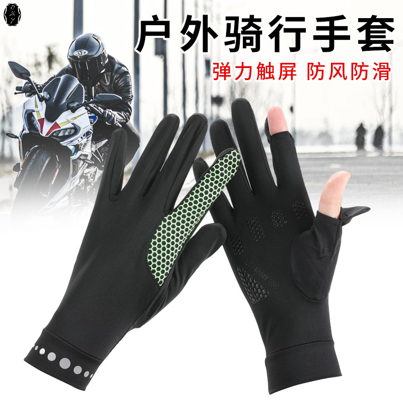 骑行手套女夏季防晒遮阳开车夏天速干运动骑车男士摩托车薄款触屏