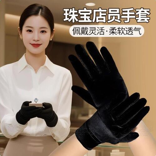黑色金丝绒珠宝店防寒女士手套