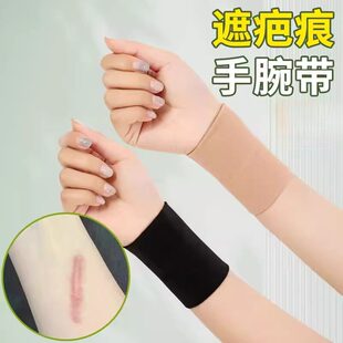 护腕女夏手腕套手套护套冰丝肤色防晒袖套短款薄款遮纹身疤痕神器