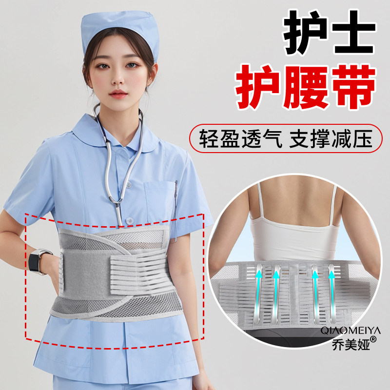 护士穿戴腰带透气护腰四季款腰椎腰间盘腰痛固定腰围支撑运动神器