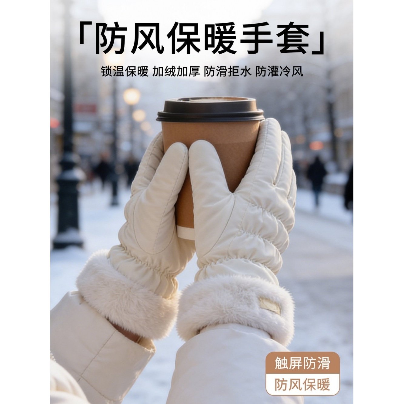 女冬季骑车保暖可触屏骑行电动车加绒防寒东北防风冬加厚防水手套,服饰配件/皮带/帽子/围巾,手套,淘宝优惠券,粉丝福利购,淘宝优惠卷