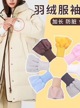 加厚羽绒服螺纹袖口防脏保暖
