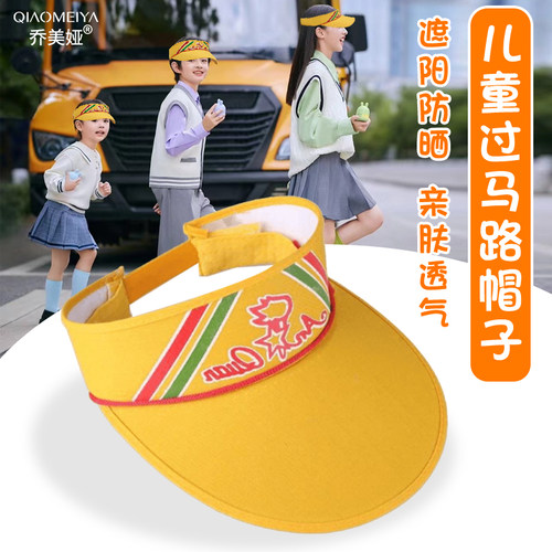 小黄帽北京小学生专用交通空顶