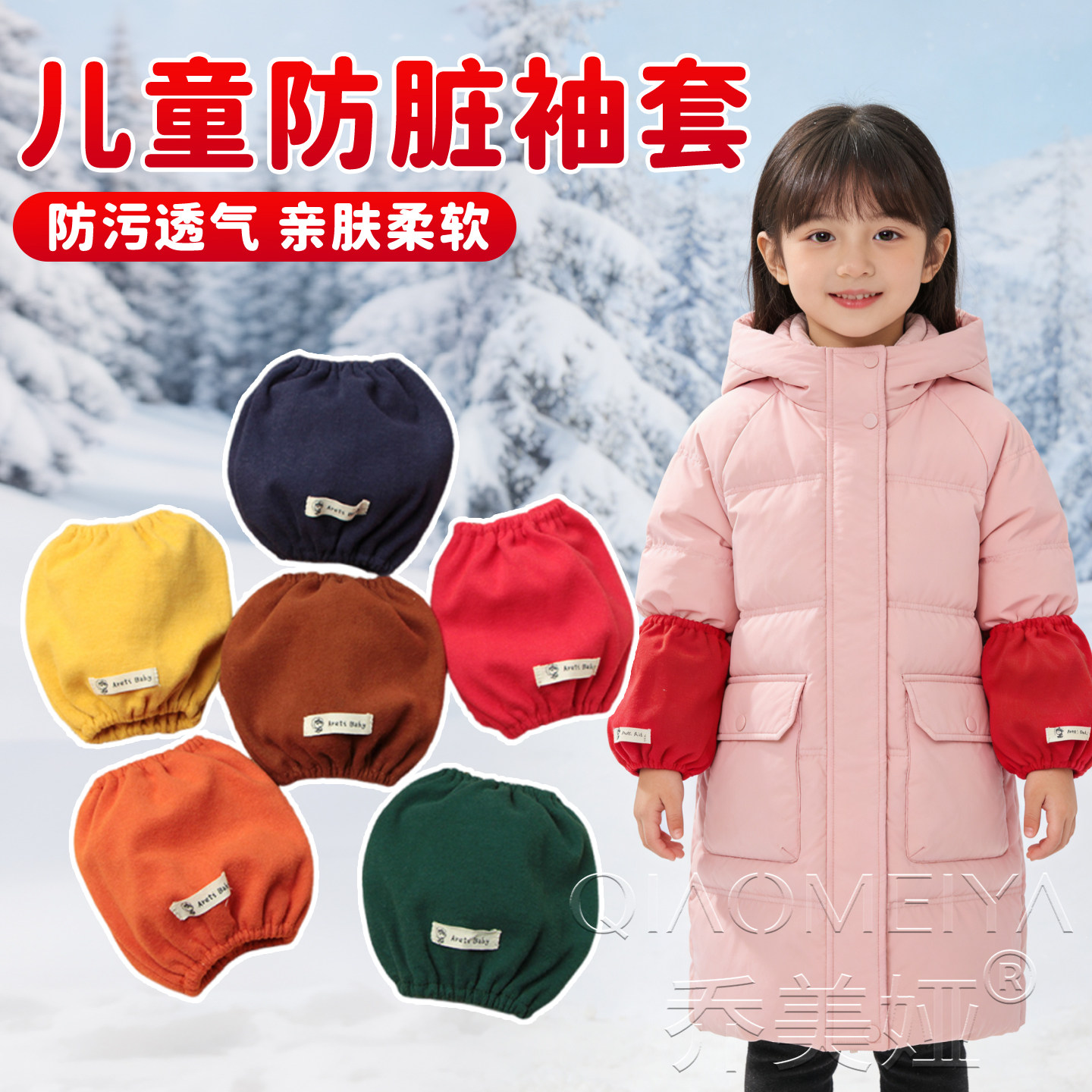 秋冬季儿童纯色小套袖耐脏男宝宝袖套可爱女婴儿护袖薄款小孩袖头