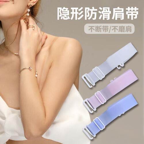 夏季时尚隐形透明肩带女士硅