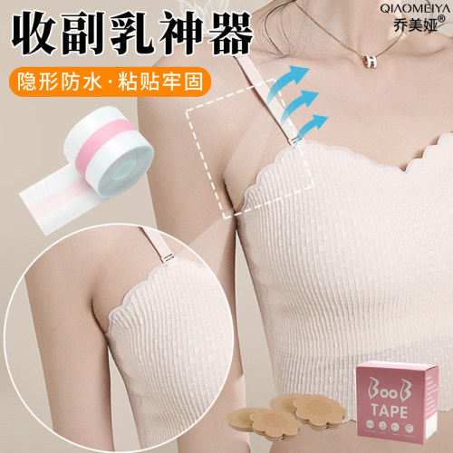 收副乳隐形贴遮盖神器