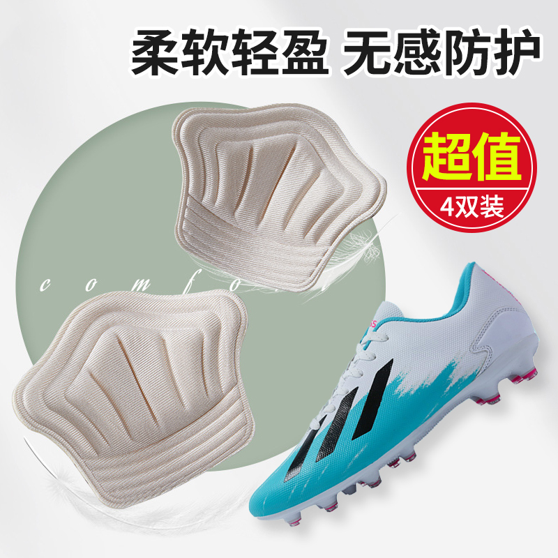 足球鞋后跟帖放掉跟鞋垫男女