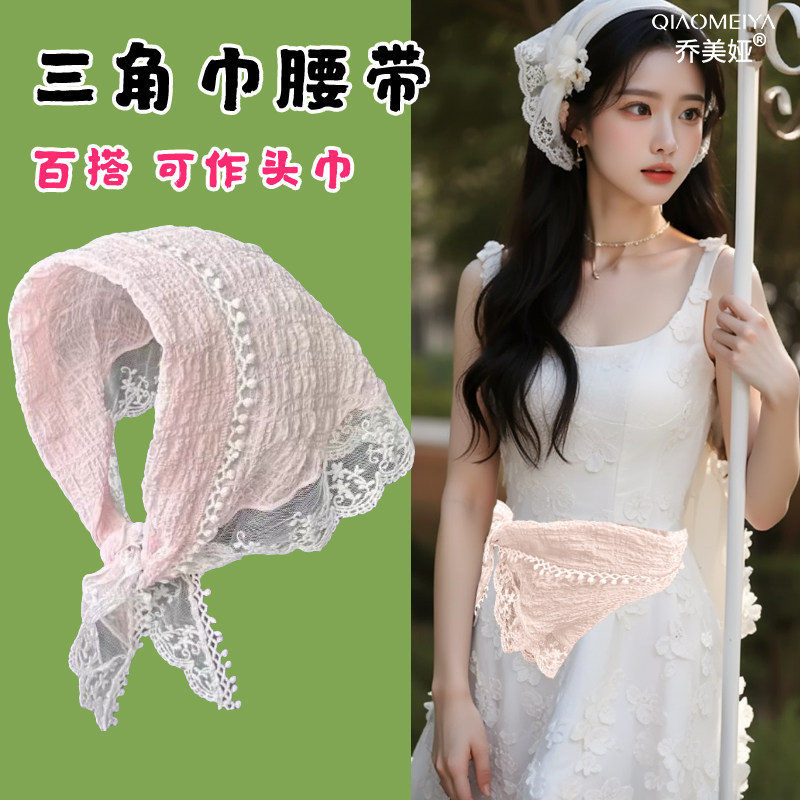 法式蕾丝三角巾腰带配裙子装饰系在腰上的丝巾百搭连衣裙腰间配饰