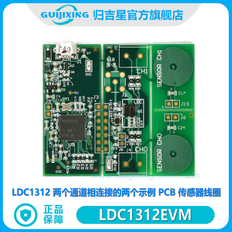 LDC1312EVM LDC1312两个通道 PCB感应传感器线圈 MSP430微控制器