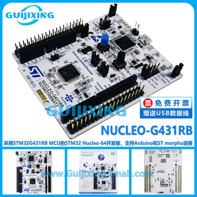 NUCLEO-G431RB STM32G431RBT6 微控制器开发板 STM32 Nucleo-64系