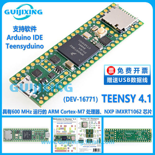 Teensy 4.1 DEV-16771 微控制器 NXP iMXRT1062 600MHz 模块开发