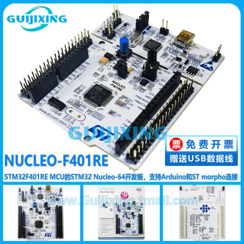 NUCLEO-F401RE STM32F401RET6 微控制器 STM32 Nucleo-64开发板