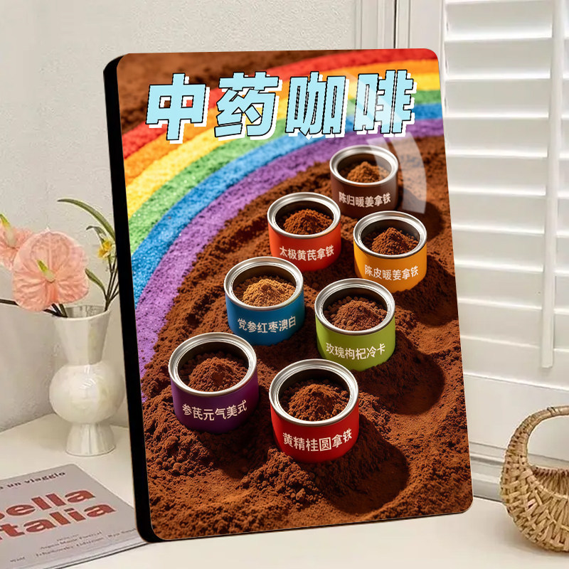 中药养生咖啡桌面相框黄芪红枣咖啡科普创意奶茶店咖啡馆装饰摆件
