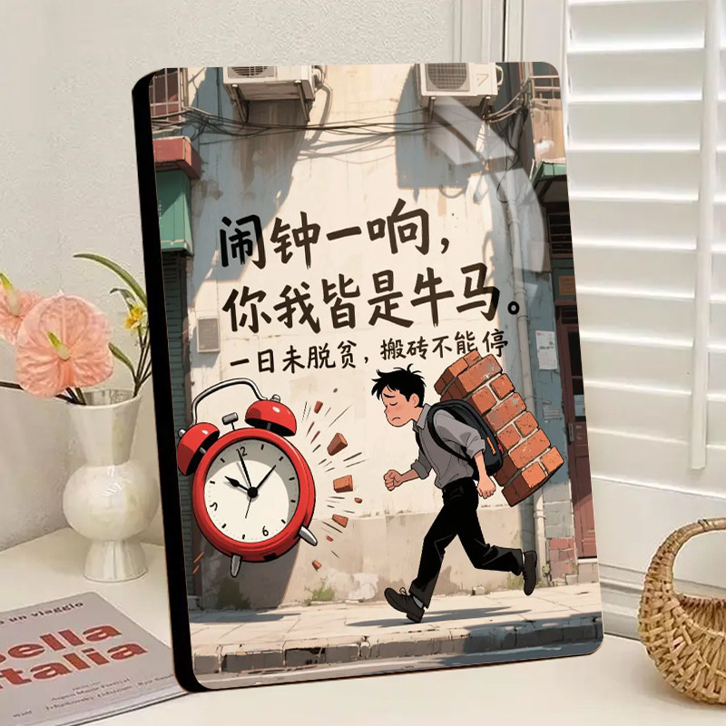 闹钟一响你我皆是牛马展示画相框摆件客厅卧室玄关房间桌面摆台