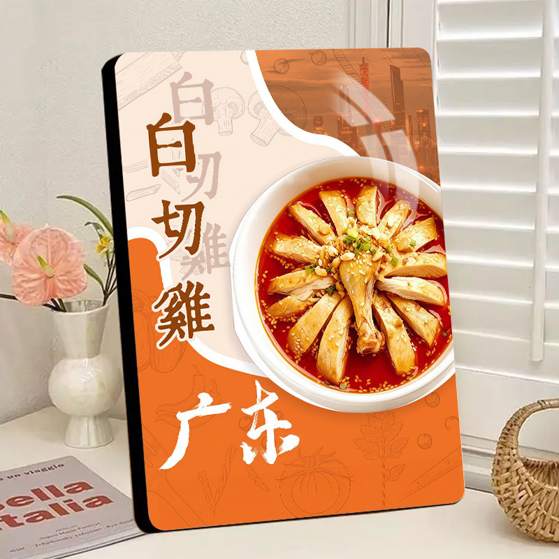 招牌白切鸡相框广告展示牌酒楼饭店餐厅家常菜桌面装饰相框摆件