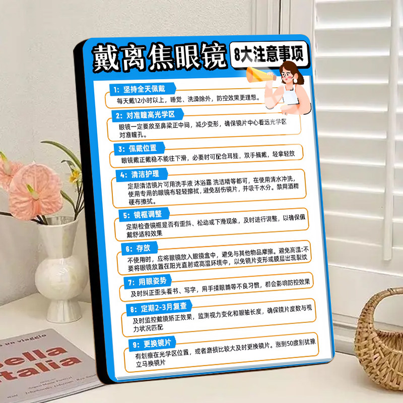 戴离焦眼镜的注意事项眼镜店海报展示板相框视光中心介绍装饰摆台