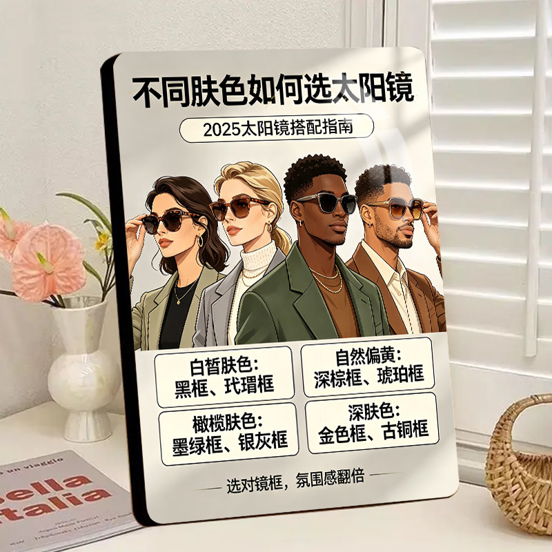 不同肤色如何选太阳镜选框指南装饰摆台眼镜店实用创意礼品相框