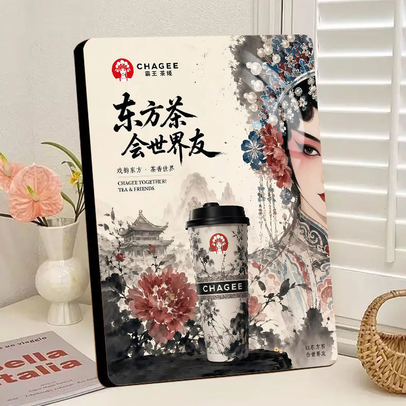 霸王茶姬东方茶会世界友相框摆台国潮戏曲奶茶门店展示装饰画摆件