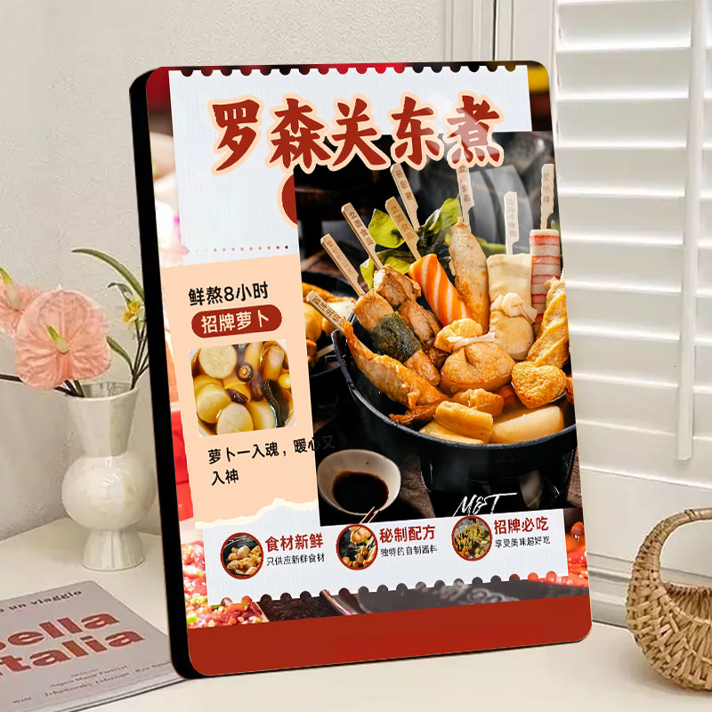 特色关东煮广告宣传桌面展示板夜市摆摊小吃关东煮广告招牌挂画