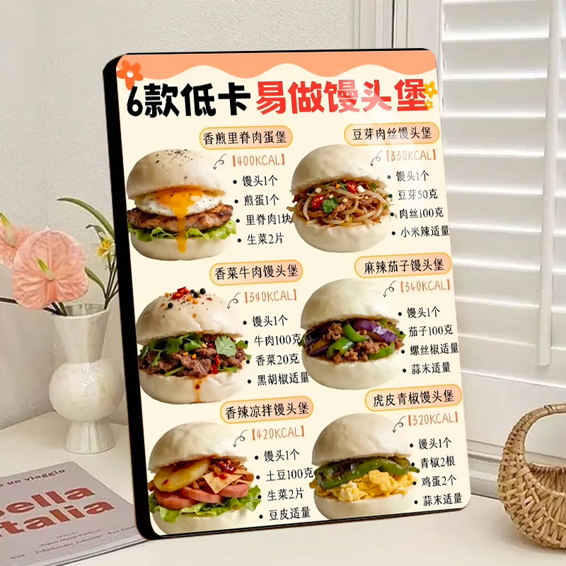 6款低卡易做馒头堡相框桌面摆台减脂早餐健康食谱健身房装饰摆件