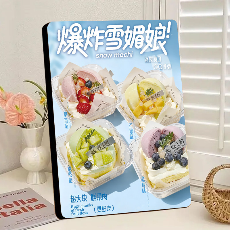 夏日雪媚娘系列甜品市集摊位桌面宣传相框甜品店菜单新款展示摆台