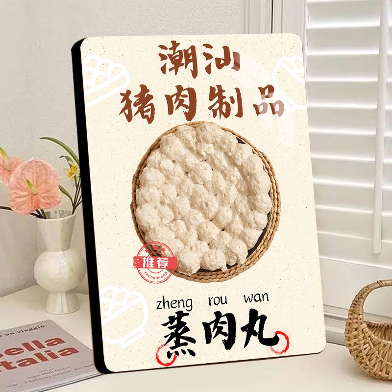 潮汕蒸肉丸传统特色小吃菜品美食餐饮店铺墙面展示相框装饰画摆件