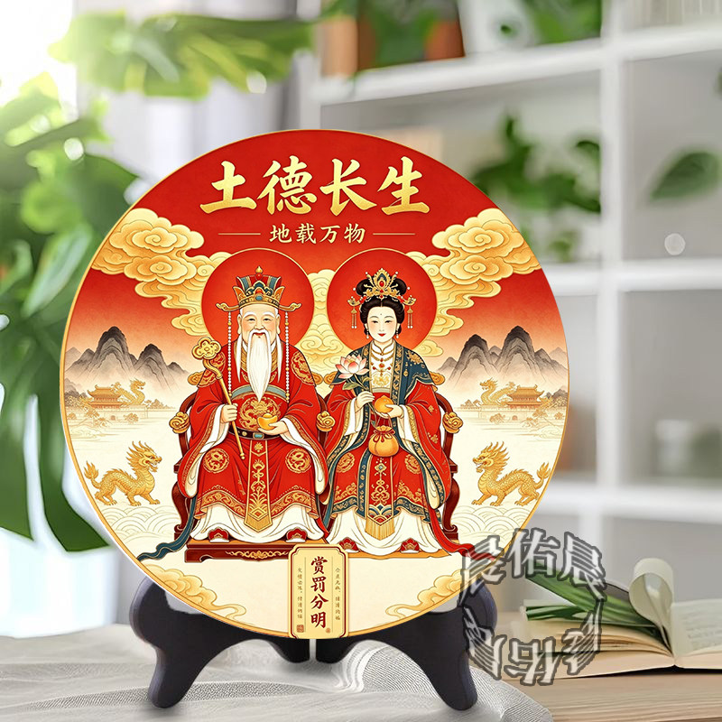 土地公土地婆福德正神神像画像佛堂寺庙中堂新款圆形桌面摆台相框