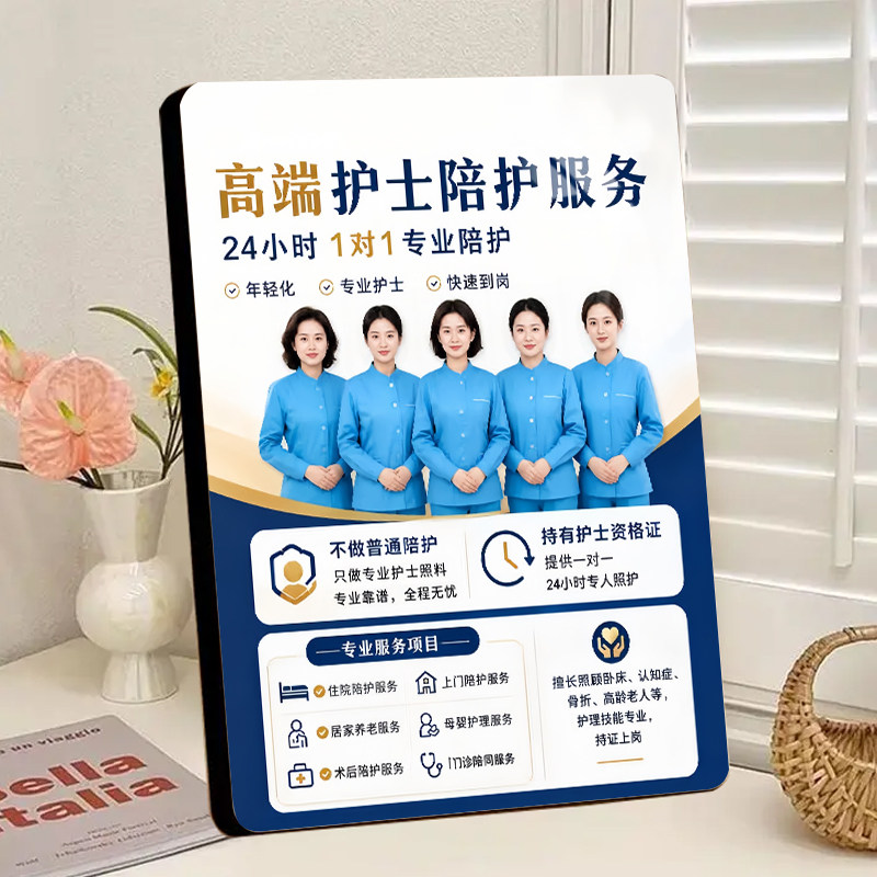 家政公司相框摆件暂时专业陪护月嫂广告育婴师家政员养老护理摆件