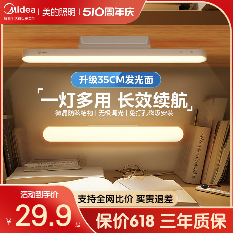 美的LED灯台灯护眼学习专用书桌磁吸灯酷毙灯宿舍内卷神器充电灯-封面