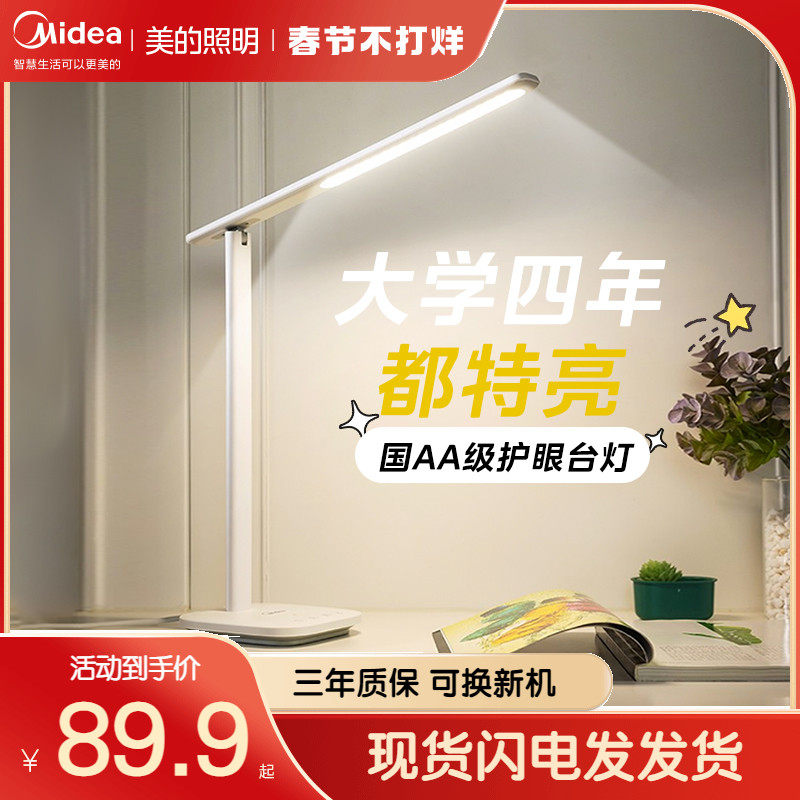美的护眼台灯学习专用大学生宿舍书桌写作业智能国AA阅读灯