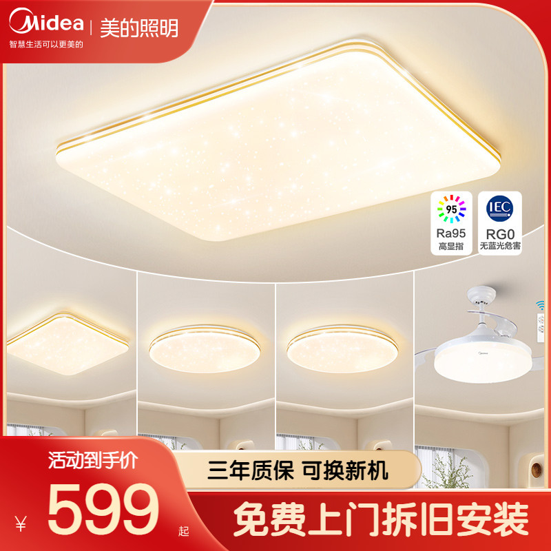 美的客厅灯中山灯具轻奢主灯大气led大灯餐厅卧室家用智能吸顶灯