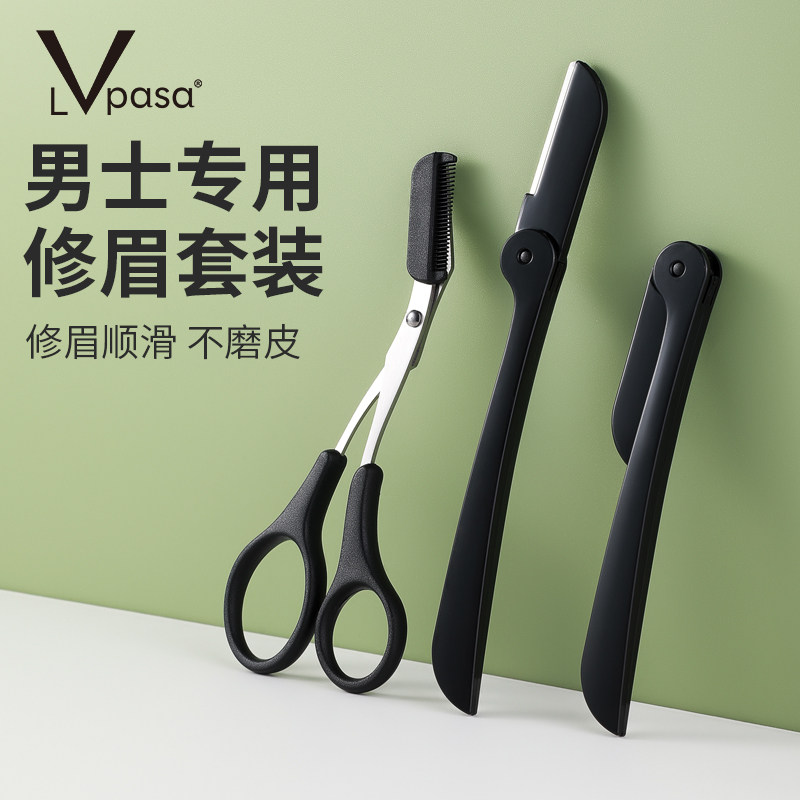 修眉刀男士专用安全型防刮伤神器专业修剪器套装男生剃刮眉毛刀片