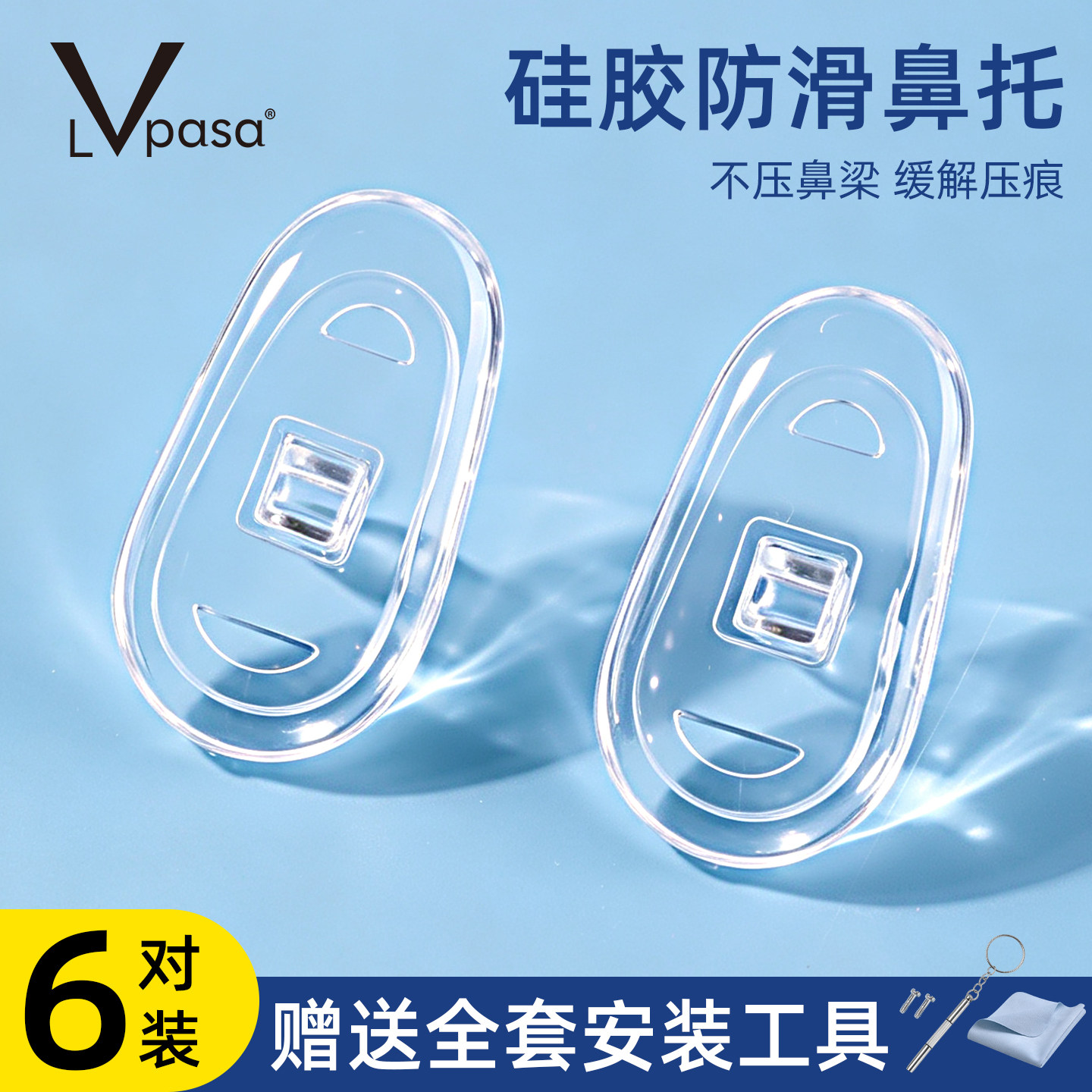 眼镜硅胶鼻托超软防滑空气上螺丝式眼睛配件托鼻梁架气垫托叶鼻垫