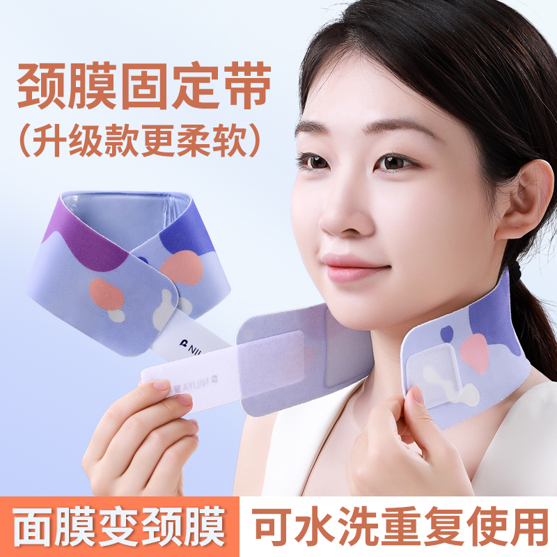 颈膜固定带可水洗颈部敷脖子面膜颈带凝胶颈纹贴护颈脖套辅助神器