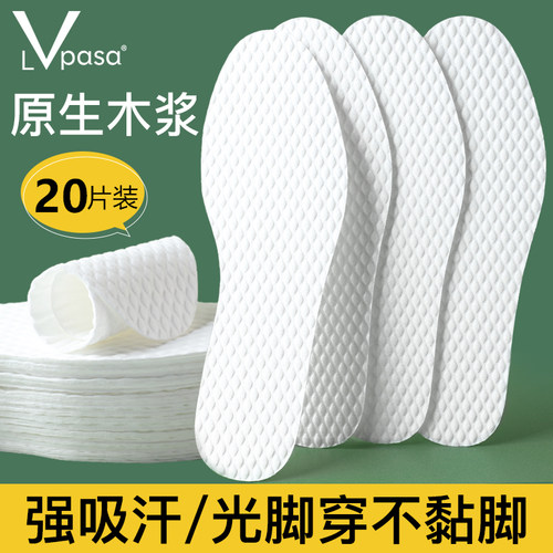 Lvpasa吸汗防臭一次性鞋垫透气