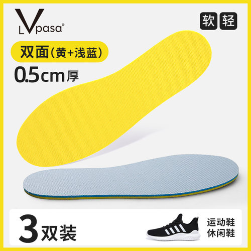 Lvpasa2022是吸汗防臭鞋垫减震