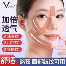 脸部肌肉贴提拉面部专用胶带绷带川字纹法令纹抬头纹皮肤肌内效贴