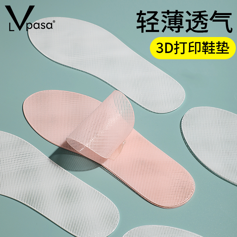 新款极薄透气3D打印运动鞋垫