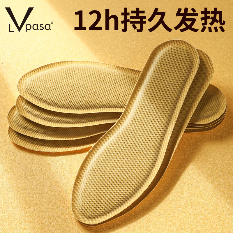 lvpasa自发热鞋垫12小时持续发热