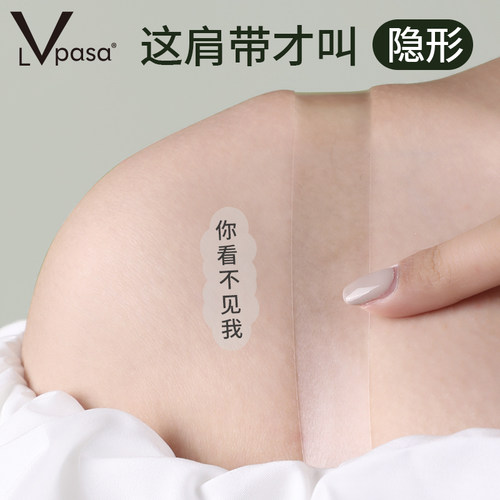 透明肩带透明肩带lvpasa